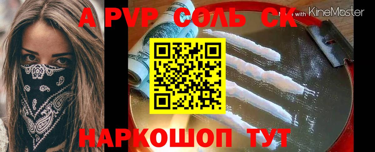 Alpha-PVP крисы CK Великий Новгород