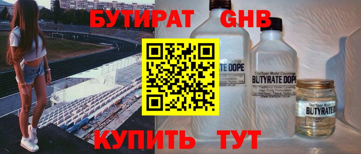 БУТИРАТ бутандиол  Вход с VPN  БУТИРАТ  Великий Новгород 