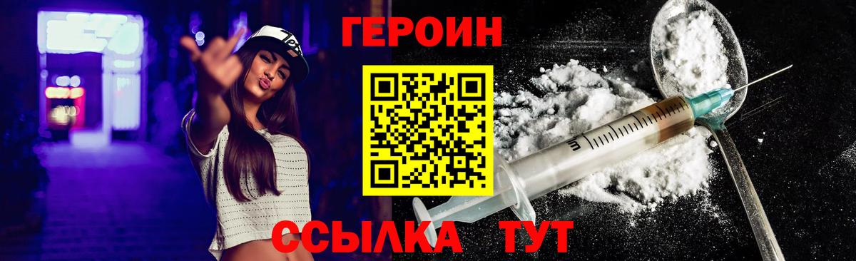 Героин герыч  Вход с VPN  Великий Новгород 