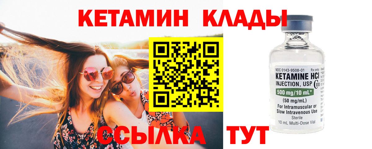 Кетамин VHQ Великий Новгород