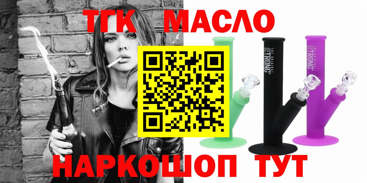 ТГК гашишное масло Великий Новгород